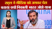Bharat Jodo Yatra के बीच Rahul Gandhi ने बताया क्यों निकाली Yatra| Himachal Pradesh