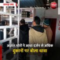 छतरपुर (मप्र): अज्ञात चोरों ने आधा दर्जन से अधिक दुकानों पर बोला धावा