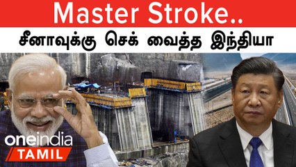 Brahmaputra River-ல் புதிய Dam.. China-வின் நடவடிக்கைக்கு பதிலடி கொடுக்கும் India