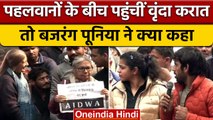 Jantar-Mantar पर पहुंची Brinda Karat, Bajrang Punia ने की खास अपील | वनइंडिया हिंदी #shorts