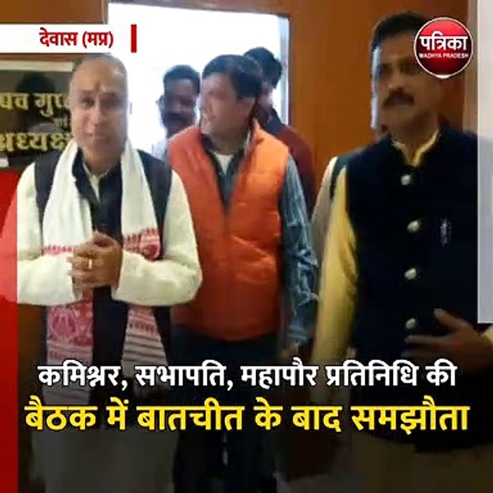 देवास (मप्र): नगर निगम इंजीनियर से अभद्रता