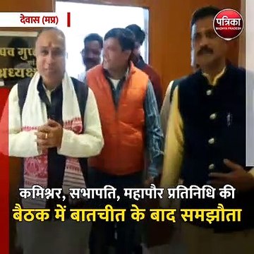 देवास (मप्र): नगर निगम इंजीनियर से अभद्रता