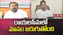 రాయలసీమ లో మోసం జరుగుతోంది - Byreddy Rajasekhar Reddy Sensational Comments | ABN Telugu