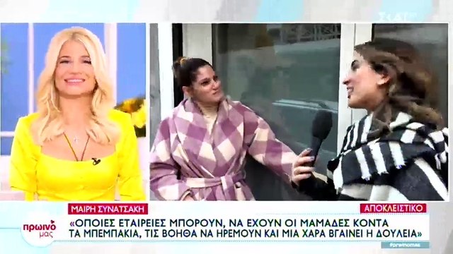 Μαίρη Συνατσάκη: Οι πρώτες δηλώσεις μετά τη γέννα και η αποκάλυψη για το όνομα της κόρης της