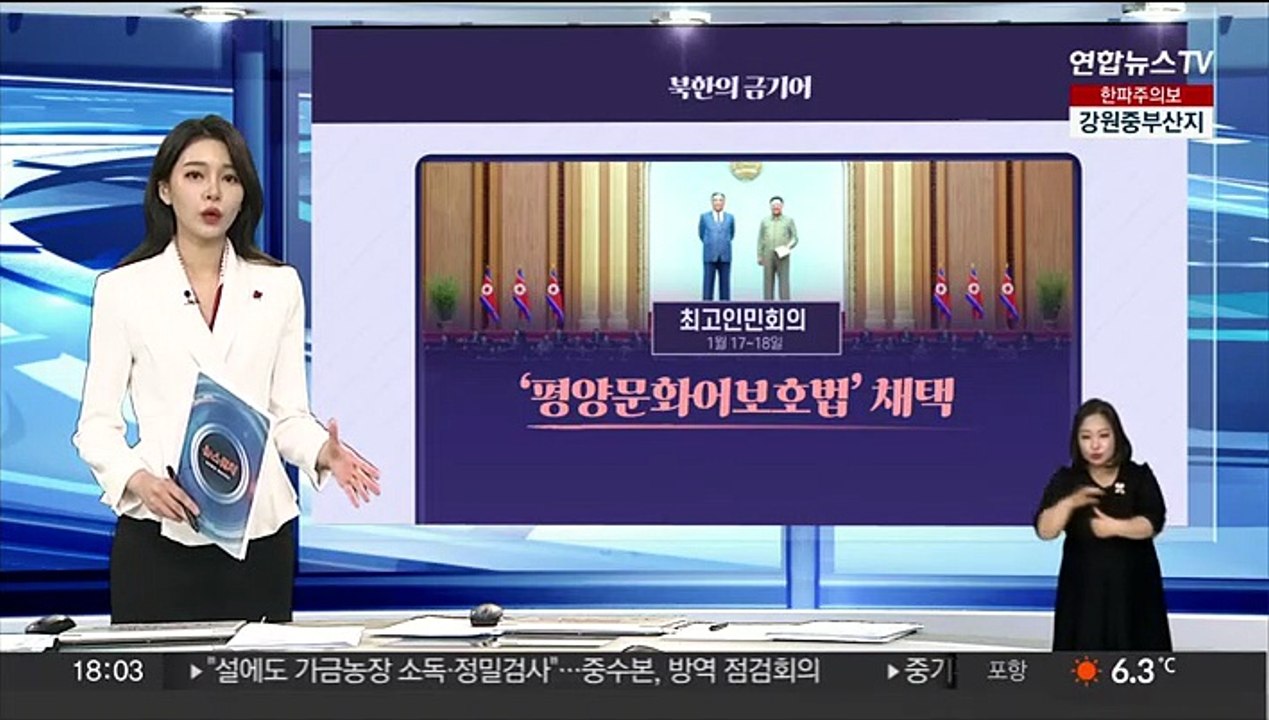 [그래픽뉴스] 북한의 금기어