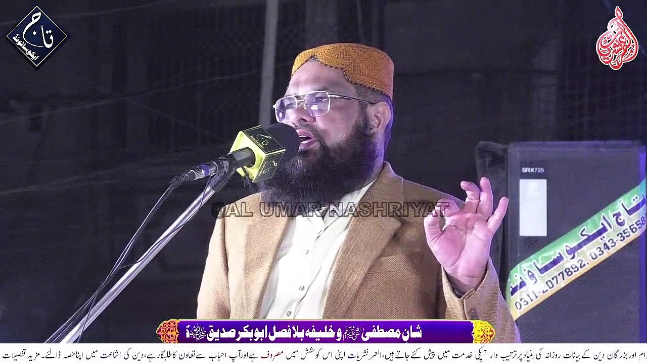 Allama Rab Nawaz Hanfi || Shan e Mustafa Wa Khalifa e Bila Fasal Abubakr Siddiq Conference || 13-01-2023