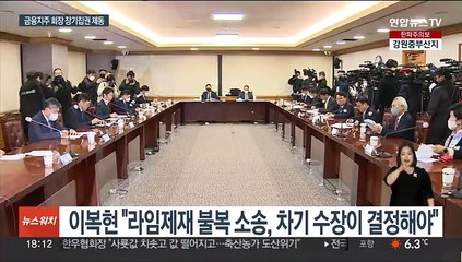 '연봉 20억' 금융지주 회장 장기집권 막내린다