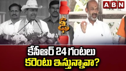 24 గంటలు కరెంటు ఇస్తున్నావా కేసీఆర్? || Bandi Sanjay Comments on CM KCR || ABN Telugu