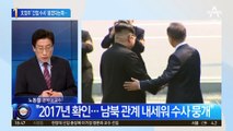 북한 눈치 본 文 국정원…‘간첩 수사’ 뭉갰다는데