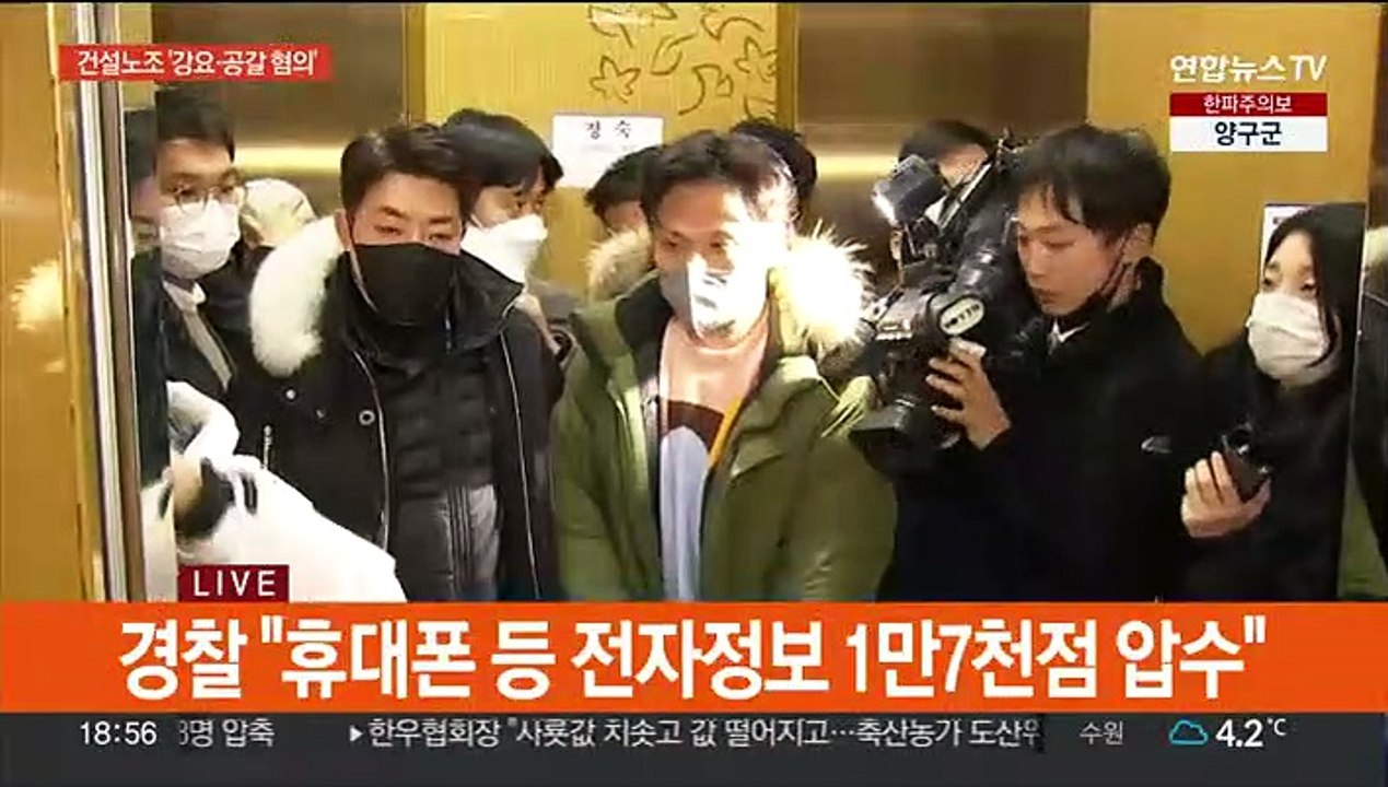 경찰, 양대노총 '건설현장 불법행위' 압수수색