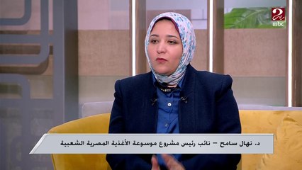 العصيدة. أكلة من الصعيد الجواني تعرف على مكوناتها من الدكتورة نهال سامح مسؤول بموسوعة الأغذية الشعبية
