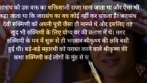 आख़िर रुक्मिणी ओर उसके पिता को क्यों करग्रह में डाला था11 Real love story of Krishna & Rukmini