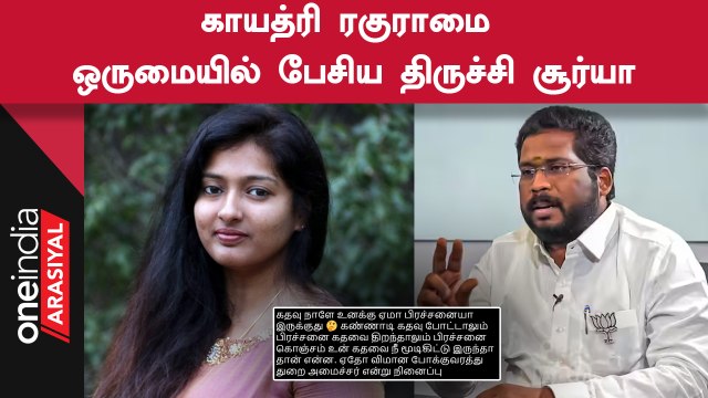 Gayathri Raguram vs Annamalai | Annamalai-க்கு சப்போர்ட்டாக Gayathri-யை விமர்சித்த Trichy Surya