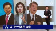 김기현, 윤심 업고 연대 강조…나경원·안철수 ‘수도권 연대론’ 솔솔