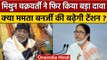 Mithun Chakraborty ने फिर किया दावा, Mamata Banerjee के कितने विधायक BJP के साथ? | वनइंडिया हिंदी