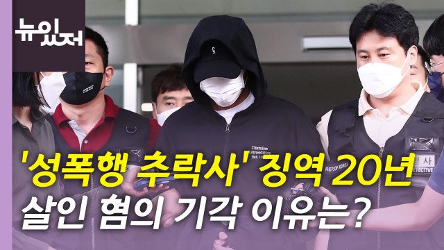 [뉴있저] 노동계 잇단 압수수색...'성폭행 추락사' 가해 학생 징역 20년 / YTN