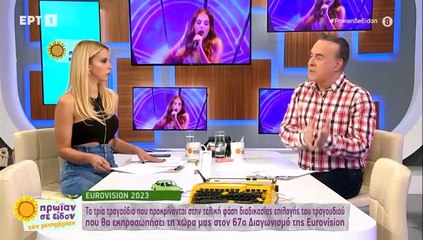 Eurovision 2023: Αυτά είναι τα τρια υποψήφια τραγούδια για την Ελλάδα