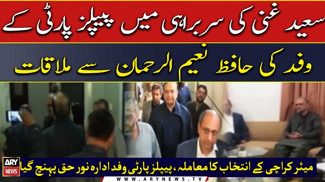 Mayor Karachi: People's Party delegation headed by Saeed Ghani meets Hafiz Naeem ur Rehman