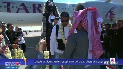 لحظة وصول فريق باريس سان جيرمان إلى الرياض