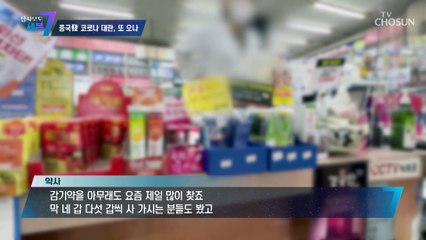 중국발 입국자 명단 98%가 전달되지 않는 질병 관리청?! TV CHOSUN 20230119 방송