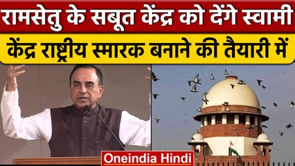 Ram Sethu को स्मारक बनाने की प्रक्रिया जारी, Supreme Court में बोली केंद्र सरकार  | वनइंडिया हिंदी