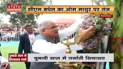 Chhattisgarh News : Bilaspur दौरे पर CM भूपेश बघेल |