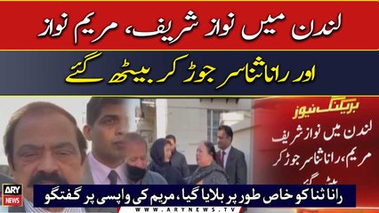 Rana Sana was summoned to discuss Maryam's return to Pakistan