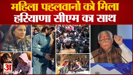CM On Wrestler Protest: पहलवानों के प्रदर्शन को हरियाणा सीएम का साथ, कहा "हर मुद्दे की गंभीरता से होगी जांच"