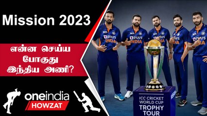 Скачать видео: Indian Cricket-க்கு 2023 எப்படி இருக்கும்? WTC முதல் ODI WC வரை | Oneindia Howzat