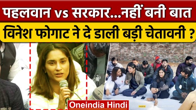 Vinesh Phogat ने Brij Bhushan Sharan Singh मामले में दी चेतावनी | WFI President | वनइंडिया हिंदी