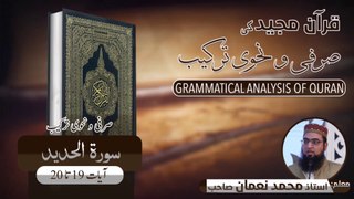 Surah Al Hadeed Ayat 19 and 20 Grammatical Analysis | سورۃ الحدید آیت 19 اور 20 کی صرفی و نحوی ترکیب | Muhammad Noman