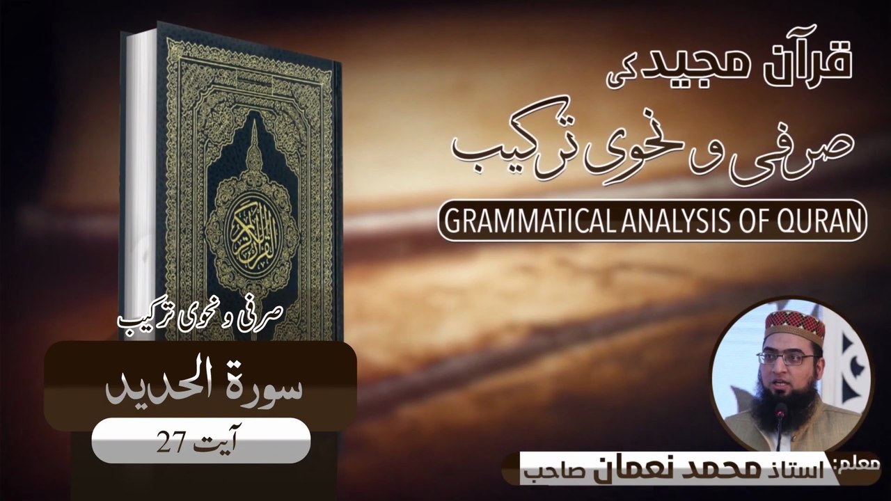 Surah Al Hadeed Ayat 27 Grammatical Analysis | سورۃ الحدید آیت 27 کی ...