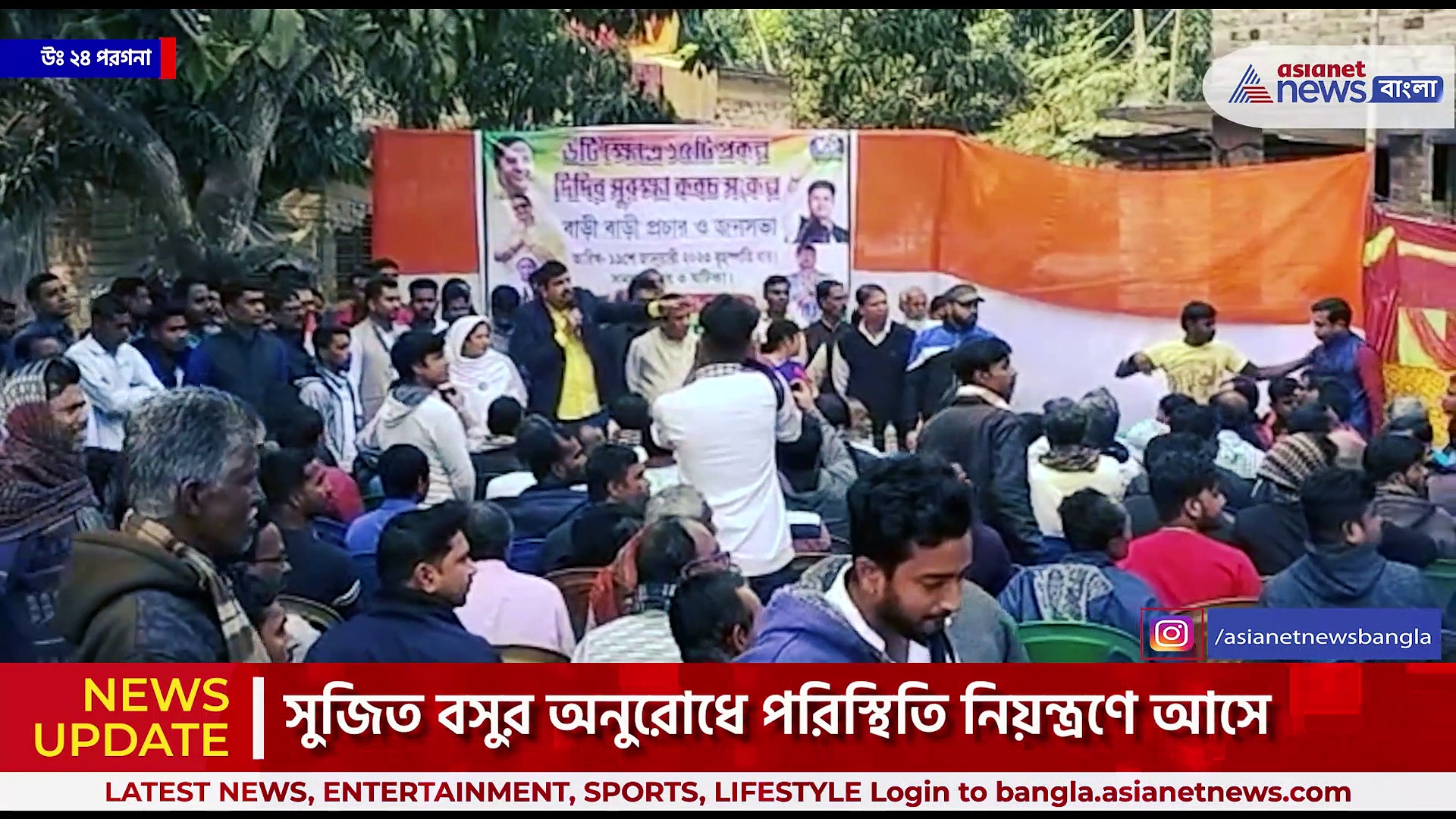 দিদির দূত মন্ত্রী সুজিত বসুর সামনেই হাতাহাতি, ধাক্কাধাক্কি তৃণমূল কর্মীদের