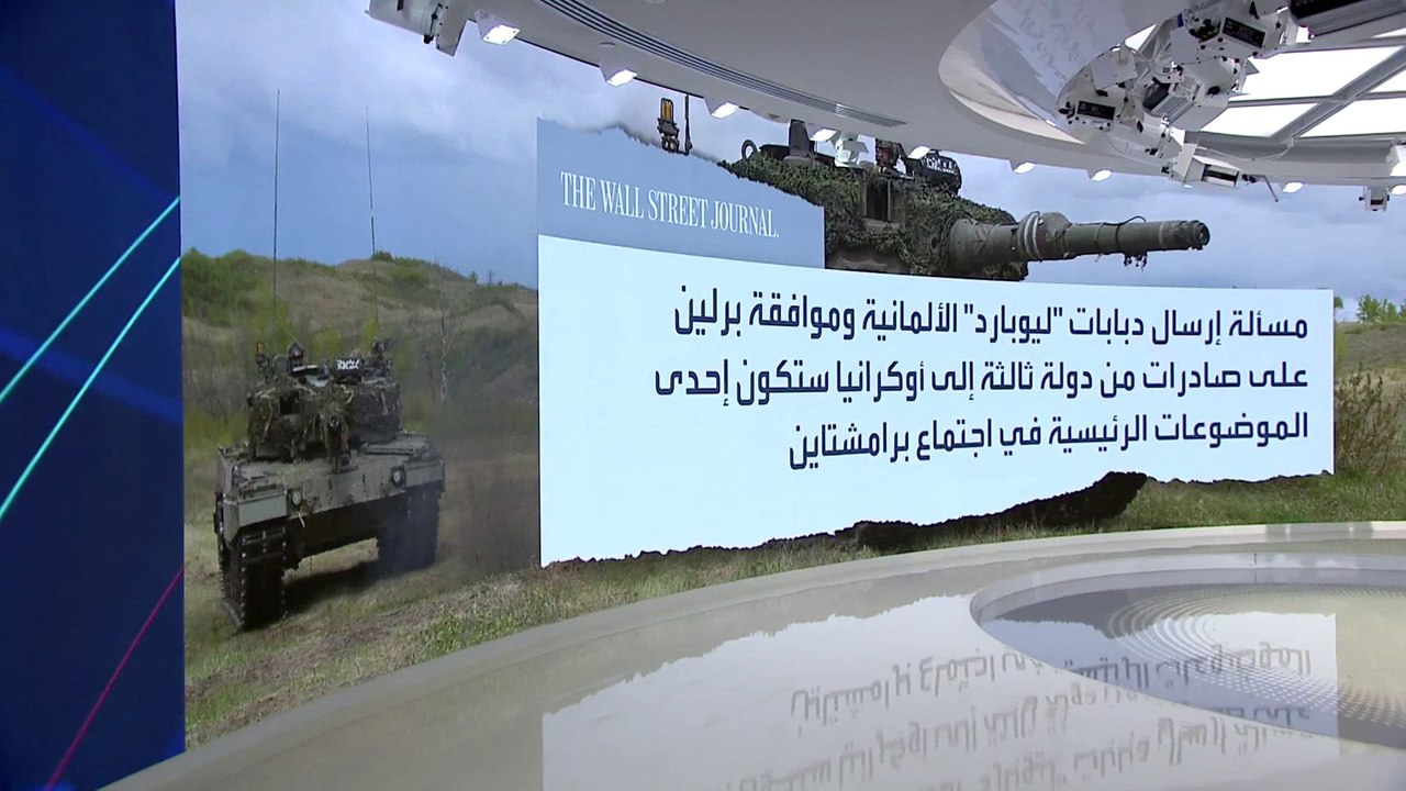 هل توافق ألمانيا على إرسال دبابات "ليوبارد" إلى أوكرانيا؟