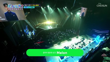 숨죽이고 듣게 되는 마성의 무대 ‘사랑아’♪ TV CHOSUN 230119 방송