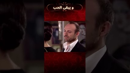 أول لمسة حب! | مسلسل و يبقى الحب #shorts