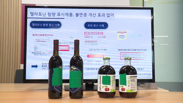 멜라토닌 표시·수면 건강 제품 80%가 부당 광고 / YTN