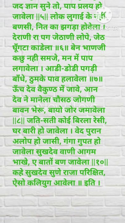 ऐसा ऐसा कलयुग आवे ला पूरा देखो