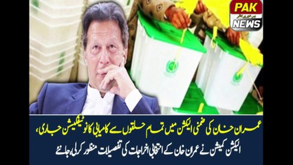 Notification of Imran Khan success in the by-elections is going on from all the constituencies #news