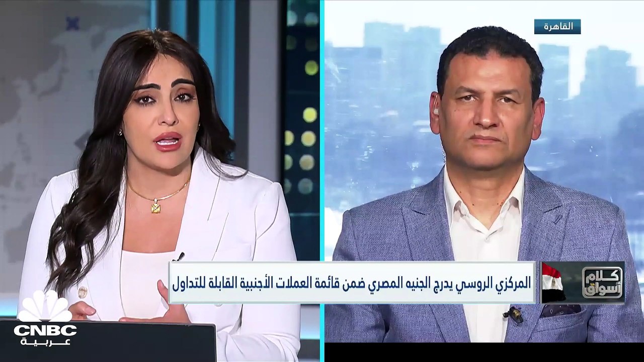 المؤشر الثلاثيني المصري يحقق أعلى إغلاق أسبوعي...