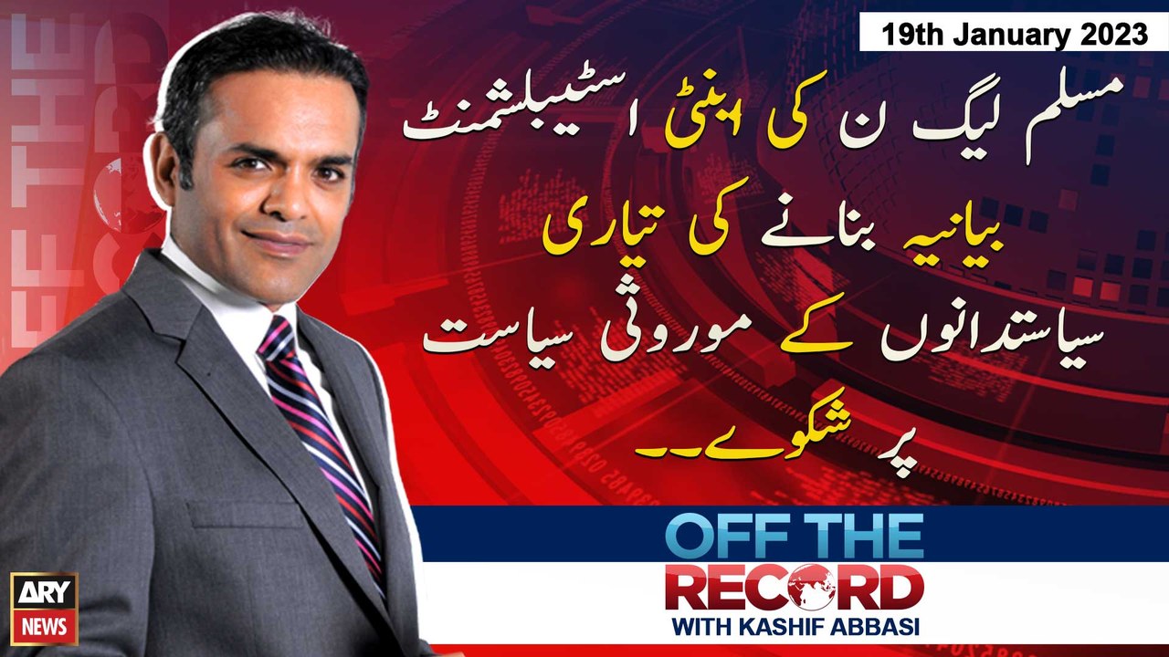 OFF The Record | Kashif Abbasi | ARY News | 19th January 2022