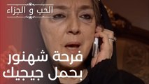 فرحة شهنور بحمل جيجيك | مسلسل الحب والجزاء  - الحلقة 10