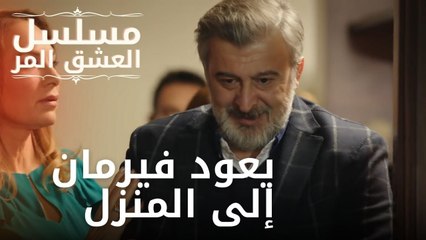 يعود فيرمان إلى المنزل | مسلسل الحب المر - الحلقة 7