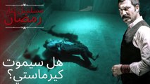 هل سيموت كيرماستي؟ | مسلسل تتار رمضان - الحلقة 7