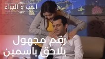 رقم مجهول يلاحق ياسمين | مسلسل الحب والجزاء  - الحلقة 12