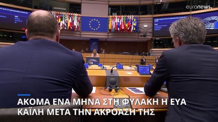 Βέλγιο: Προφυλακισμένη παραμένει η Εύα Καϊλή