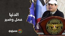 الدنيا عمل وصبر.. السيسي يوجه رسالة لطلبة الأكاديمية العسكرية المصرية