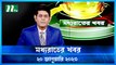 Moddhao Rater Khobor | 20 January 2023 | NTV News Updates