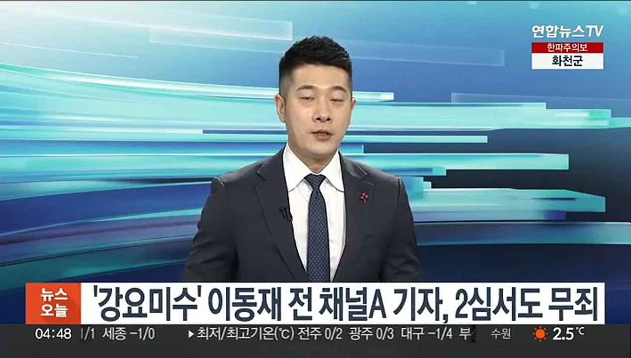 '강요미수' 이동재 전 채널A 기자, 2심서도 무죄
