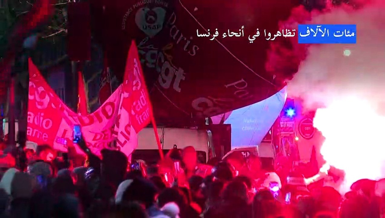 إضرابات وتظاهرات حاشدة في فرنسا احتجاجًا على تعديل نظام التقاعد